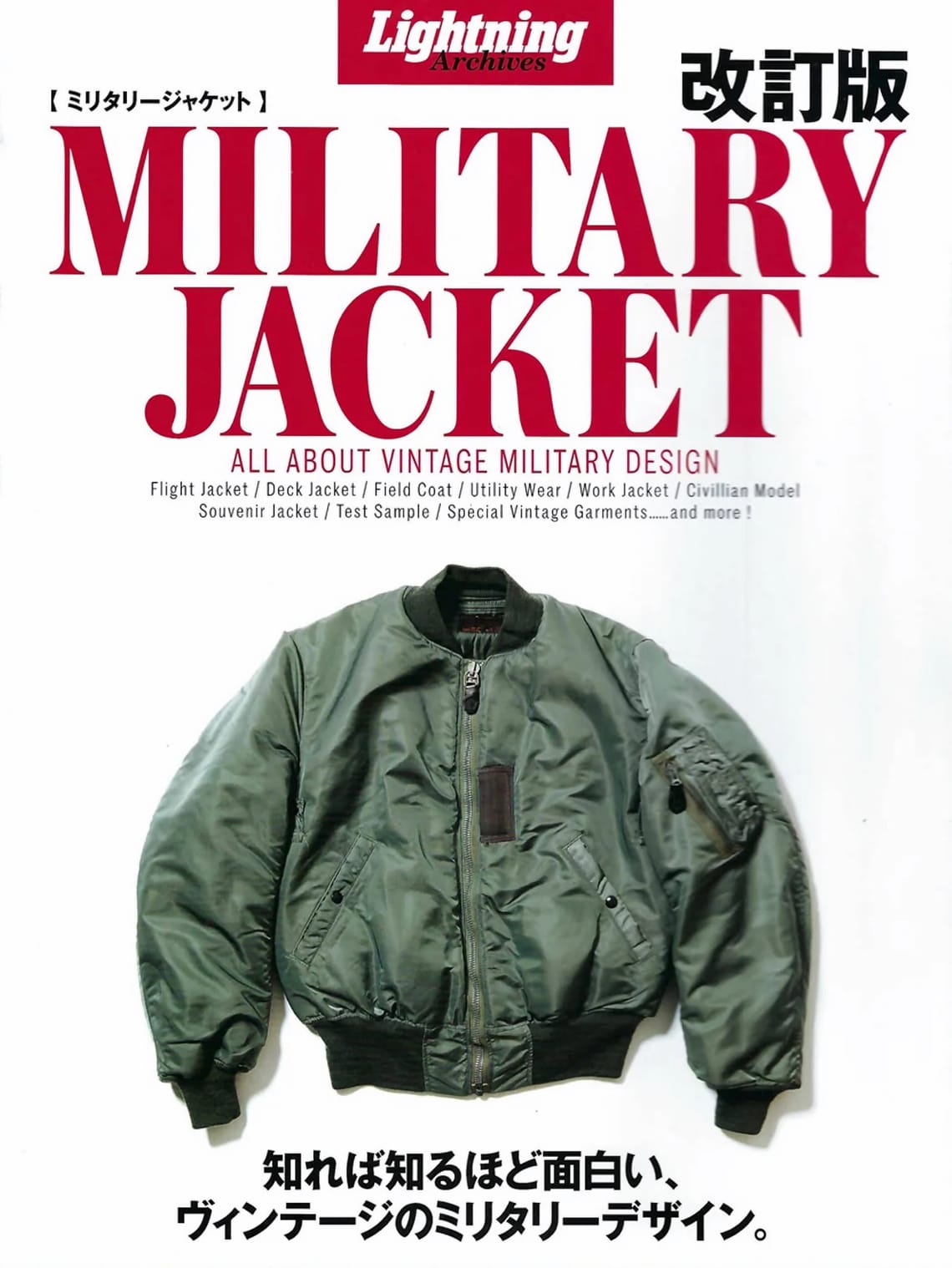 Lightning Archives Military Jackets (revised edition)