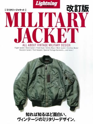 Lightning Archives Military Jackets (revised edition)