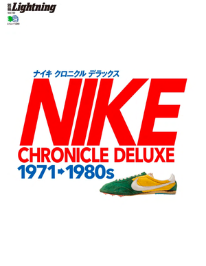 Lightning Archives Vol.150 NIKE CHRONICLE DELUXE 1971 to 1980s